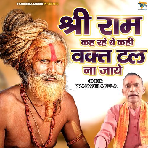 Shree Ram Keh Rahe The Kahi Waqt Tal Na Jaye