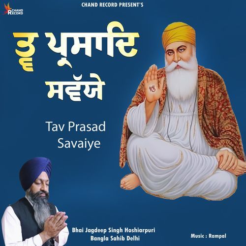 Tav Prasad Savaiye Path