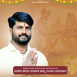 Tavarin Hesaru Tarbek Hennu Gandan Maniyag