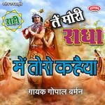 Te Mori Radha Me Toro Kanhaiya