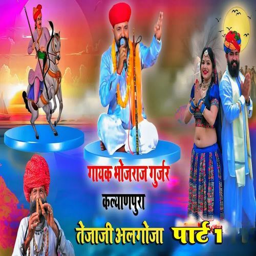 Tejaji Algoja Part 1