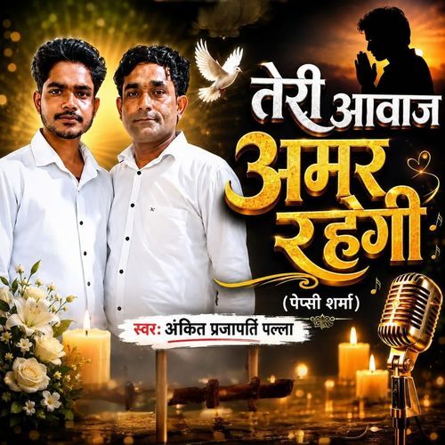 Teri Awaj Amar Rahegi Pepsi Sharma