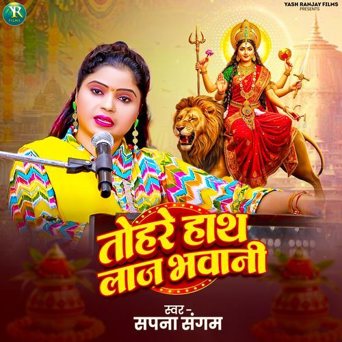 Thohare Hath Laaj Bhawani