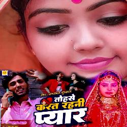 Tohase Karat Rahni Pyar (Bhojpuri Song)-G1EkBBtUWUU