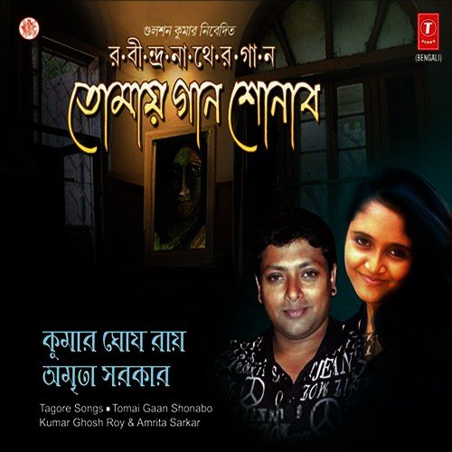 Amrita Sarkar, Kumar Ghosh Roy