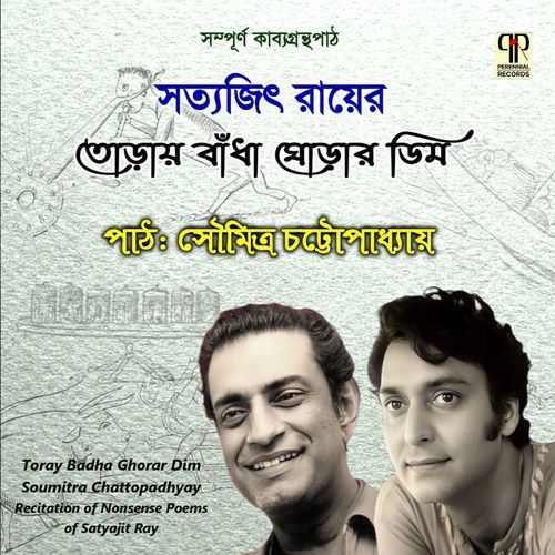 Toray Badha Ghorar Dim