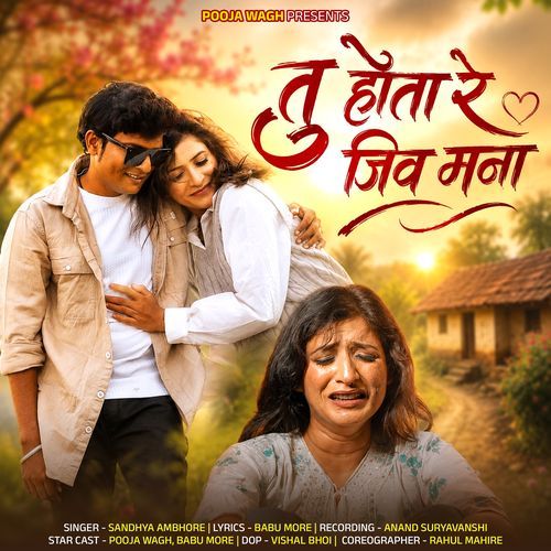 Tu Hota Re Jiv Mana