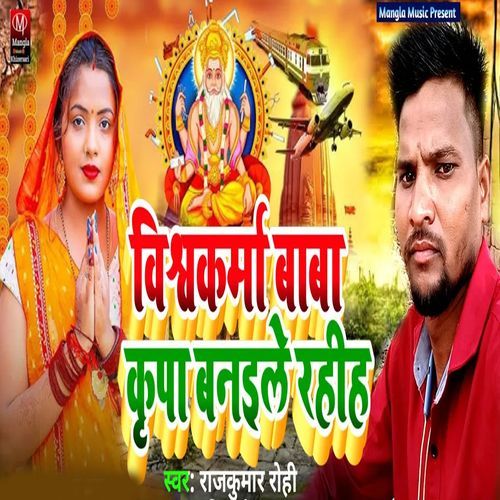 Vishkarma Baba Kirpa Banile Rahih