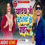 Yadav Ji Se Love Ho Gail