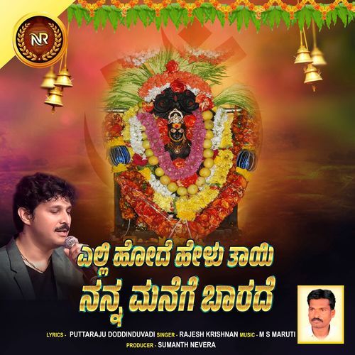 Yelli Odhe Helu Thayi Nanna Manege Baarade