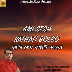 AMI SESH KATHATI BOLBO