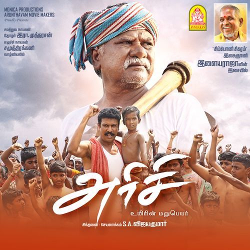 Muthumani Mani Mani