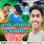 Aaha Akhiya Ke Kajra Baiman