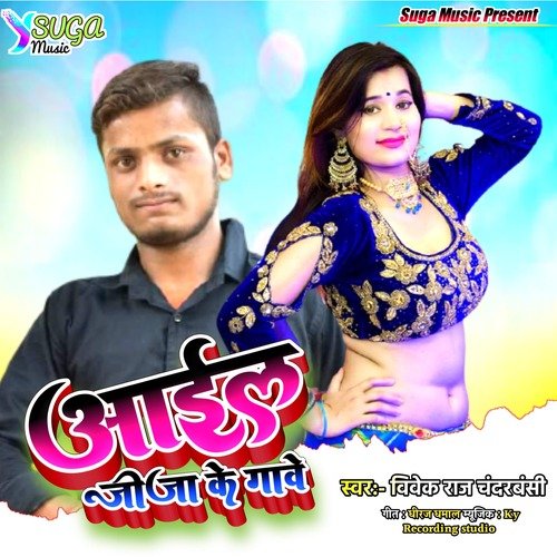 Aail Jija Ji Ke Gawe (Bhojpuri Song)