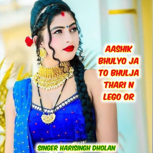Aashik Bhulyo Ja To Bhulja Thari N Lego Or