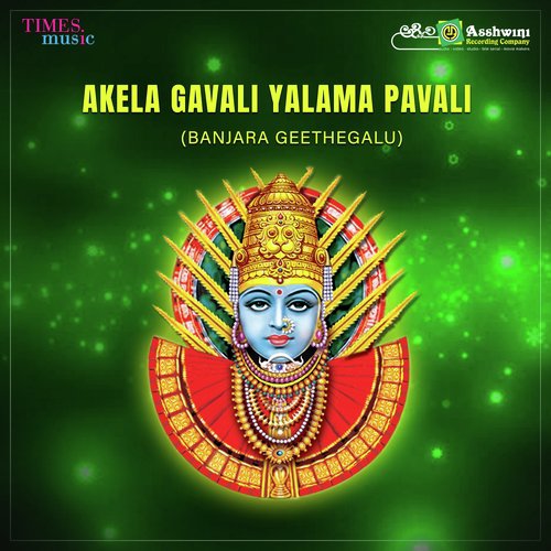 Akela Gavali Yalama Pavali