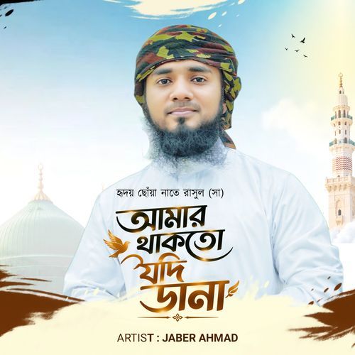 Amar Thakto Jodi Dana