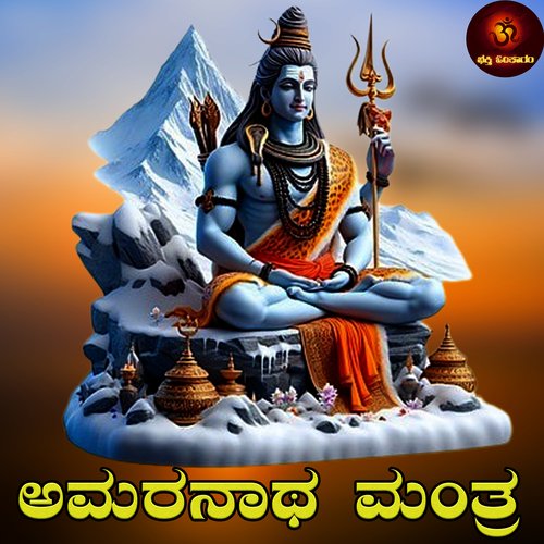 Amaranaatha Mantra