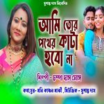 Ami Tor Pother Kata Hobo Na