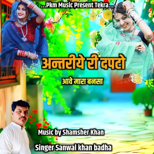 Antariye Ri Dappato Awe Mara Banasaa