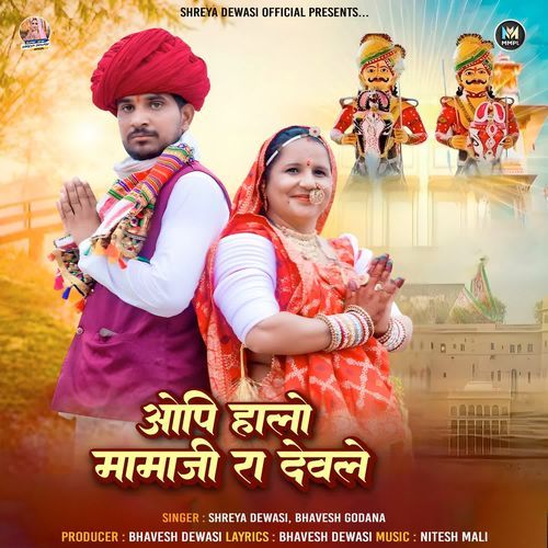 Aopi Halo Mamaji Ra Devale