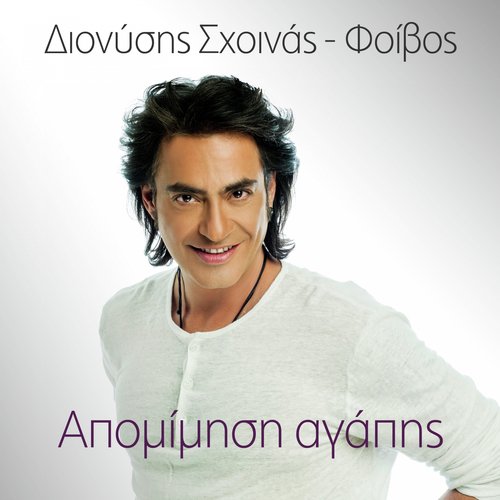 Apomimisi Agapis (K.Lainas Remix)_poster_image