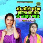 Are Rasile Bhaiya Bahina Ko Bhari Ke Laiye Bhaat (Vivah Bhateiya)