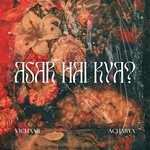 Asar Hai Kya