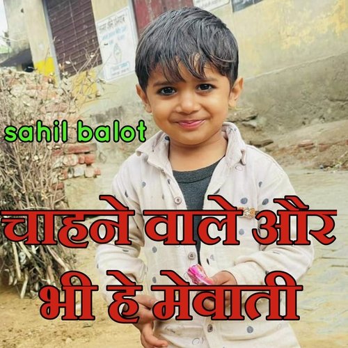 चाहने वाले और भी थे मेवाती