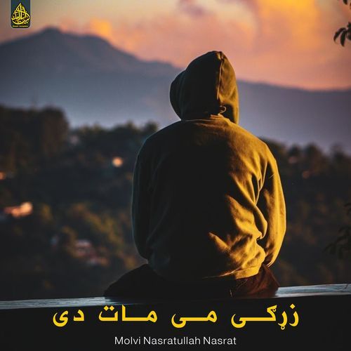 زړګی می مات دی