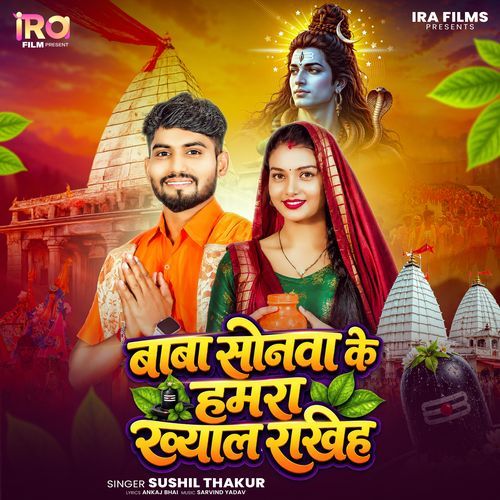 Baba Sonwa Ke Hamra Khyal Rakhiha