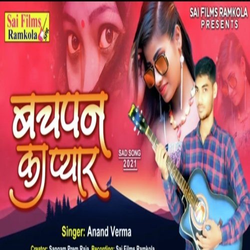 bachpan ka pyar (Bhojpuri Song)