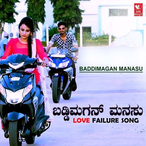 Baddimagan Manasu