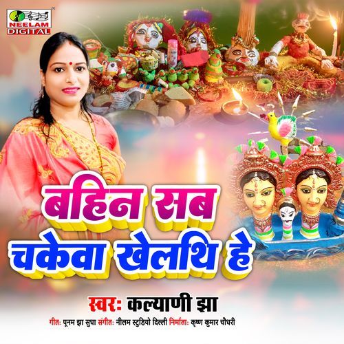 Bahin Sab Chakewa Khelthi He