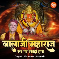 Balaji Maharaj Sar Par Rakh Do Haath
