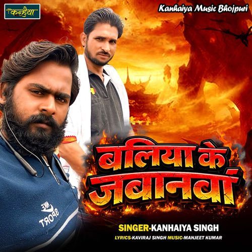 Ballia Ke Jawanwa