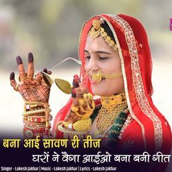 Bana Aai Savan Ri Teej Gharo Ne Vega Aaijo Bana Bani Geet