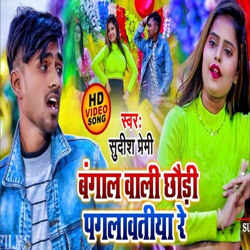 Bangal Bali Chhaudi Pagalavatiya Re (Bhojpuri Song)