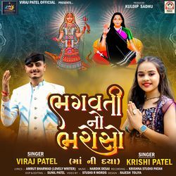 Bhagvati No Bharoso (Maa Ni Daya)