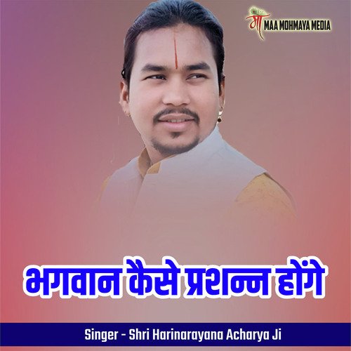 Bhagwan Kaise Prashan Honge