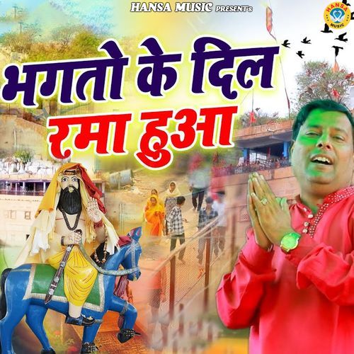 Bhakto Ke Dil Rama hua
