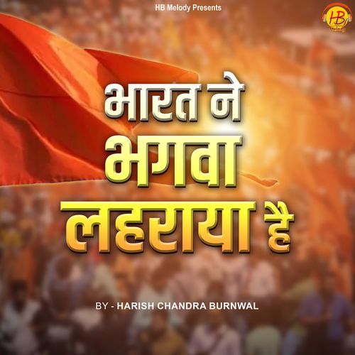 Bharat Ne Bhagva Lahraya Hai