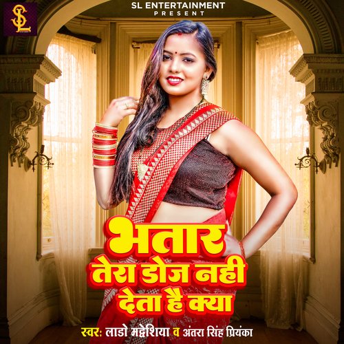 Bhatar Tera Doge Nahi Deta Hai Kya