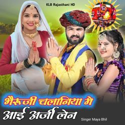 Bheruji Chalaniya Me Aai Arji Len