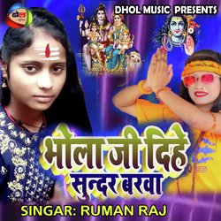 Bhola Ji Dihi Sunar Barwa (Bhojpuri)-OiISQw1JRmQ