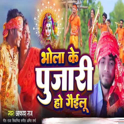 Bhola Ke Pujari Ho Gailu