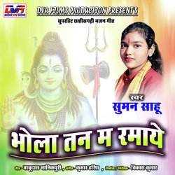 Bhola Tan Ma Ramaye (Chhattisgarhi Bhajan Geet)-GRIkdUNBYgY