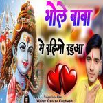 Bhole Baba Me Rahigo Radua