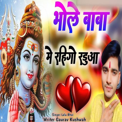 Bhole Baba Me Rahigo Radua
