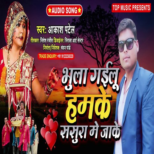Bhula Gailu Ham Ke Sashura Me Jake (Bhojpuri)